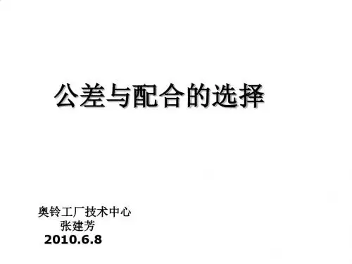 公差与配合的选择培训课程PPT(88张)