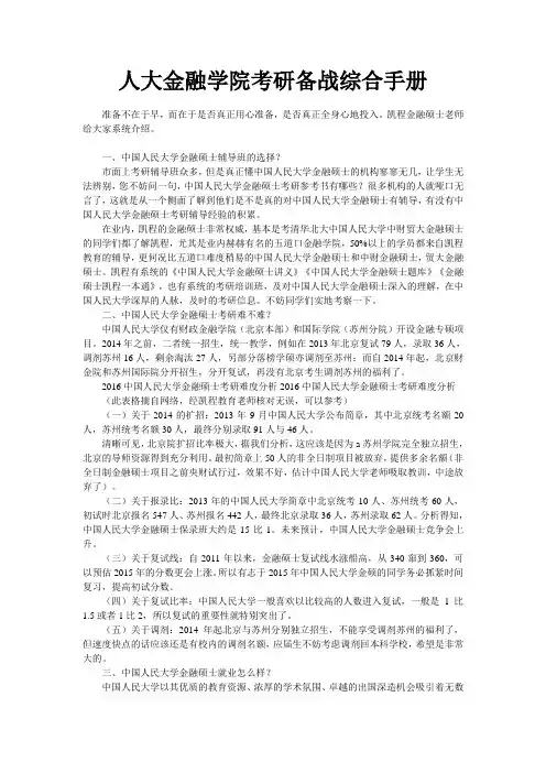 人大金融学院考研备战综合手册