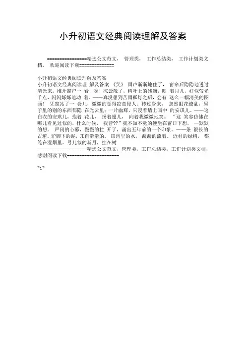 小升初语文经典阅读理解及答案.doc