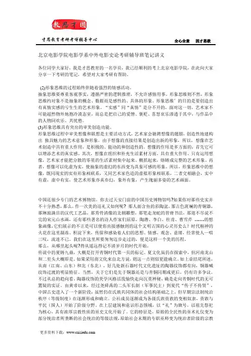 北京电影学院电影学系中外电影史论考研辅导班笔记讲义
