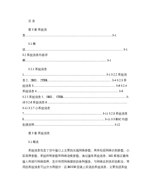 三层信令之系统消息解读