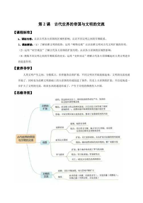 高中历史统编版(2019)必修中外历史纲要下第2课 古代世界的帝国和文明的交流学案