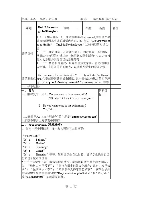 六年级上册英语教案Module 9 Unit 2 I want to go to Shanghai  外研社
