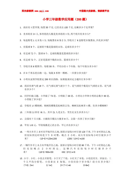 小学三年级数学应用题大全(200题)