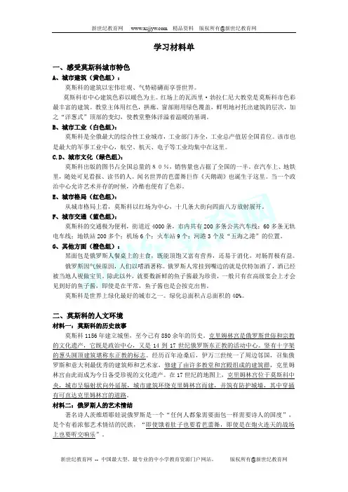 综合探究四 如何认识城市——以莫斯科为例 课件
