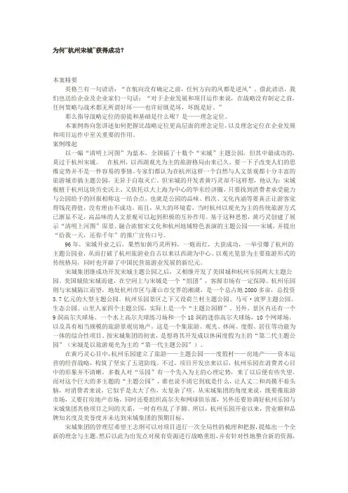 为何“杭州宋城”获得成功