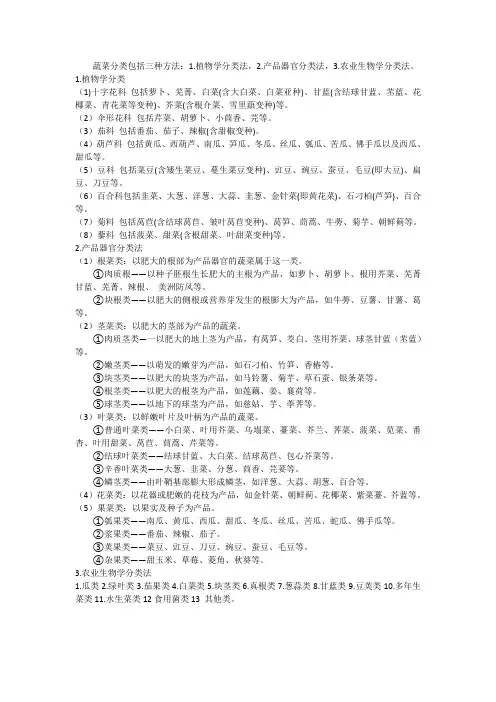 蔬菜分类包括三种方法