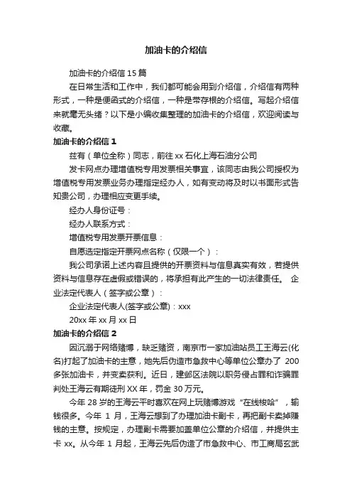 加油卡的介绍信15篇