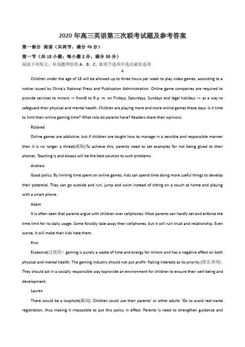 2020年高三英语第三次联考试题及参考答案