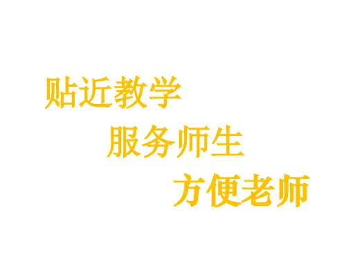六年级上册语文课件-课文21  奇异的琥珀｜语文S版 (共28张PPT)