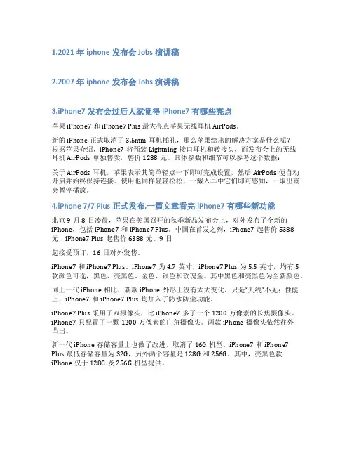 iphone7发布会演讲稿