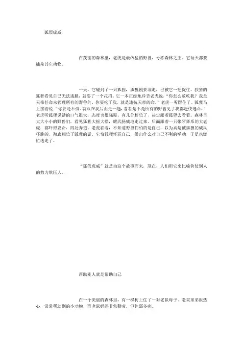 小学寓言故事狐假虎威