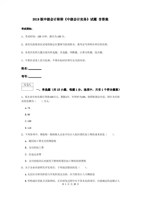 2019版中级会计职称《中级会计实务》试题 含答案