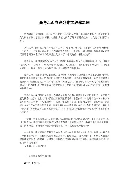 高考江西卷满分作文忽然之间
