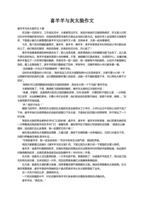 喜羊羊与灰太狼作文4篇