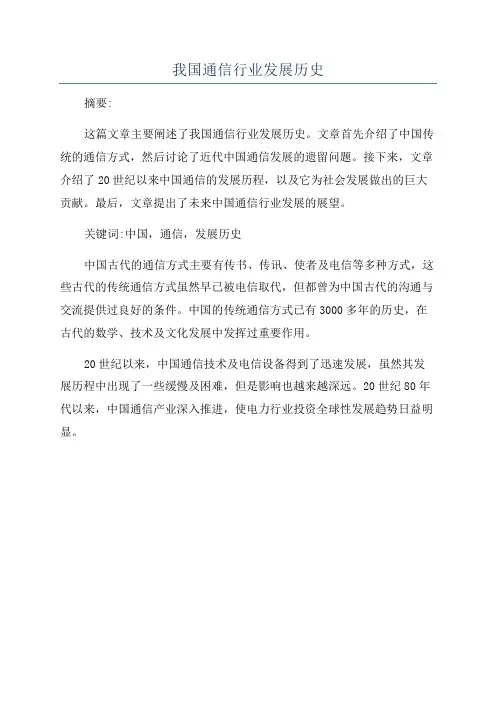 我国通信行业发展历史