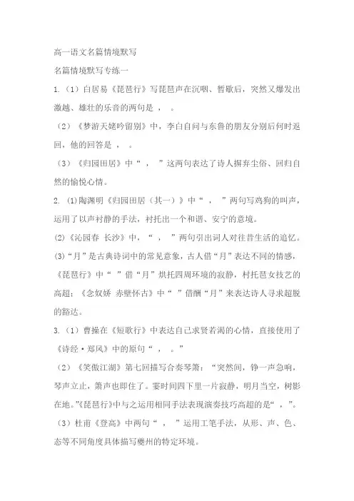 2023-2024学年统编版高中语文必修上册名篇名句默写题 (含答案)