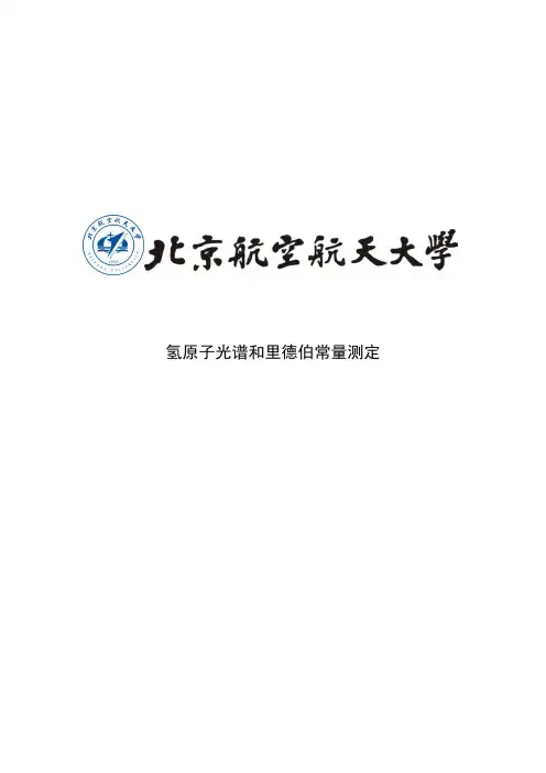 氢原子光谱实验报告