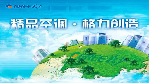格力集团财务分析报告PPT课件