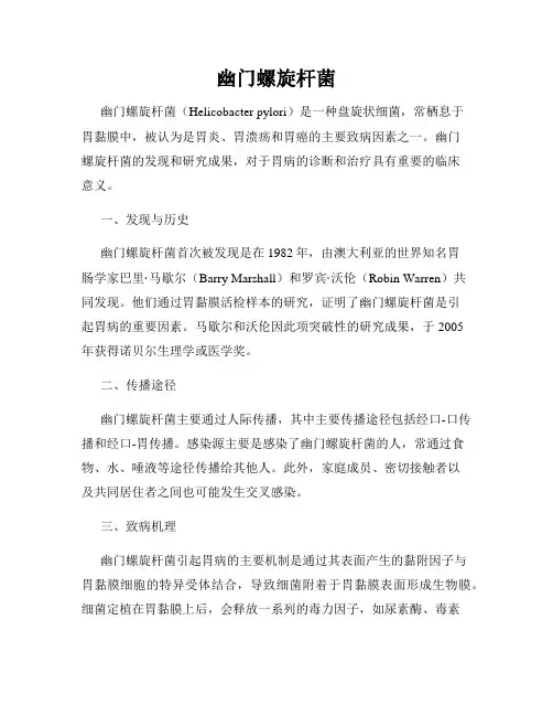 幽门螺旋杆菌 3