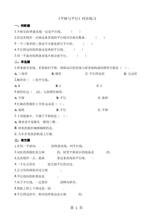 四年级上册数学一课一练2.3平移与平行_北师大版(含解析)-word文档