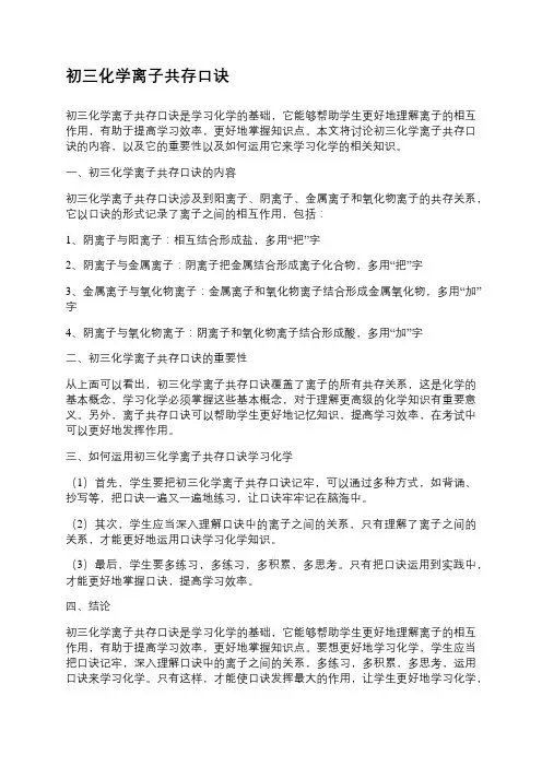 初三化学离子共存口诀