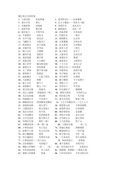 歇后语大全加答案