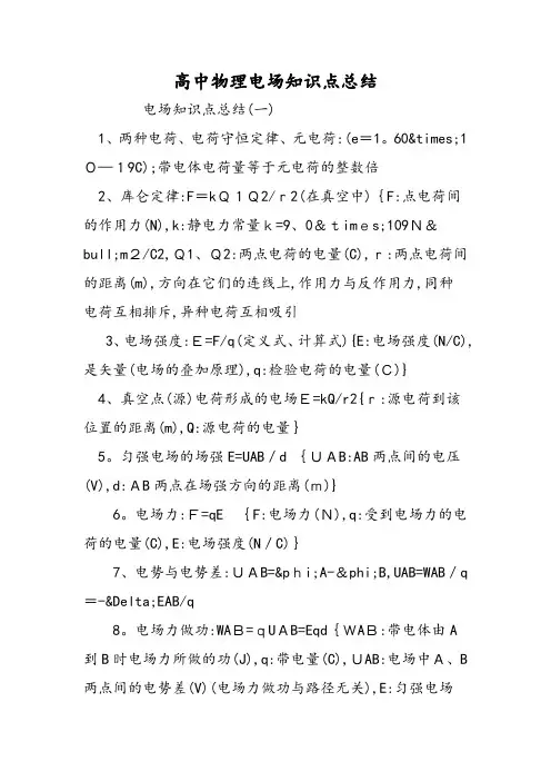 高中物理电场知识点总结