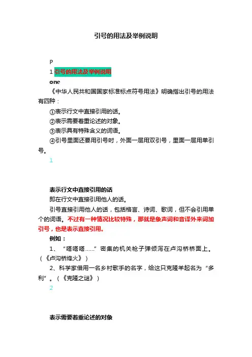 引号的用法及举例说明