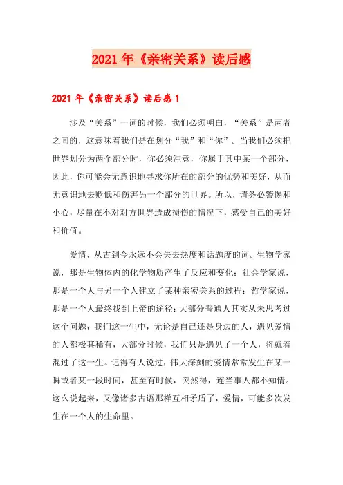 2021年《亲密关系》读后感