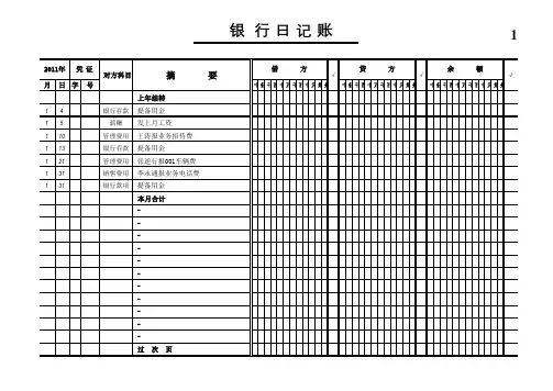 现金 银行日记账自动表格