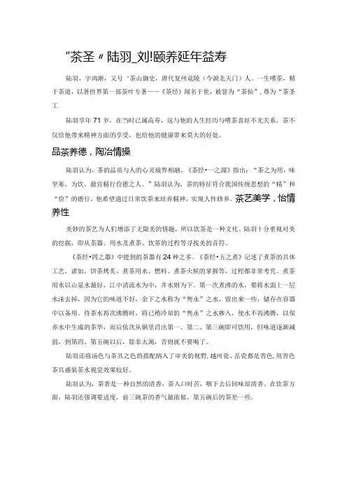 “茶圣”陆羽——茶道颐养延年益寿