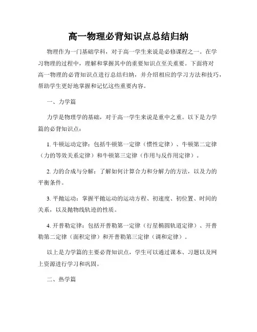 高一物理必背知识点总结归纳