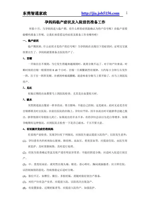 孕妈妈临产症状及入院前的准备工作