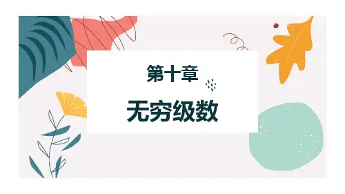 高等数学 第十章    电子课件