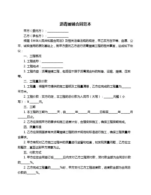 沥青摊铺合同范本