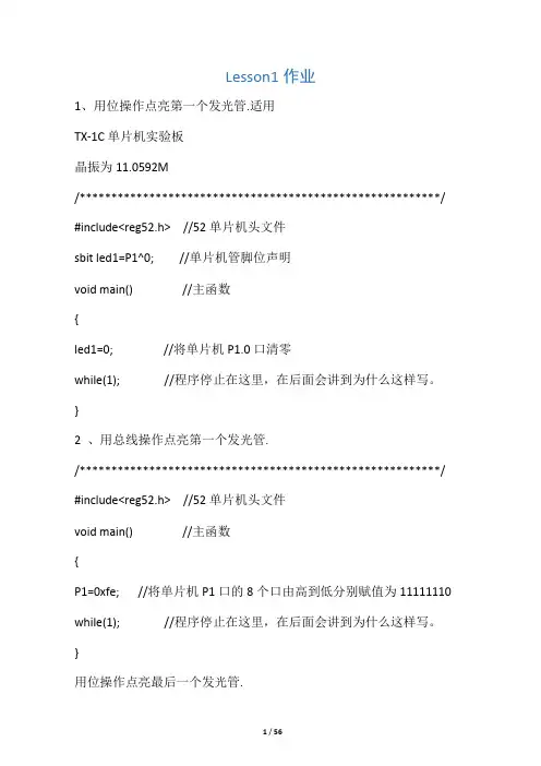 郭天祥之十天学会单片机视频配套程序-实用!
