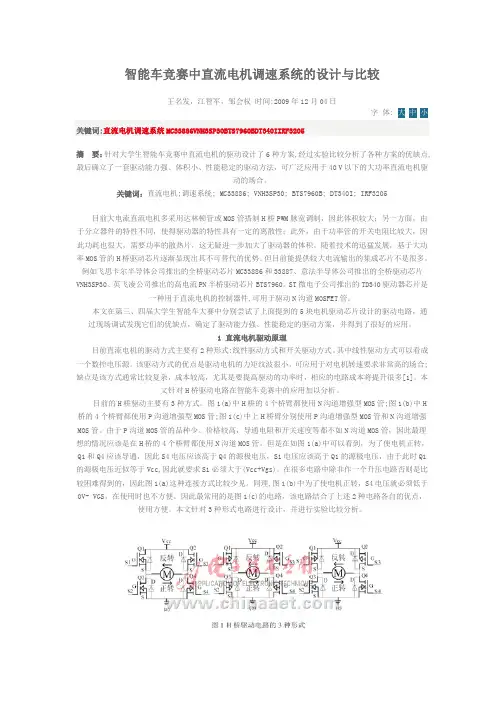 几种电机驱动的比较