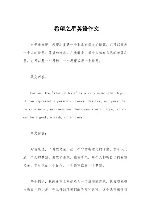 希望之星英语作文