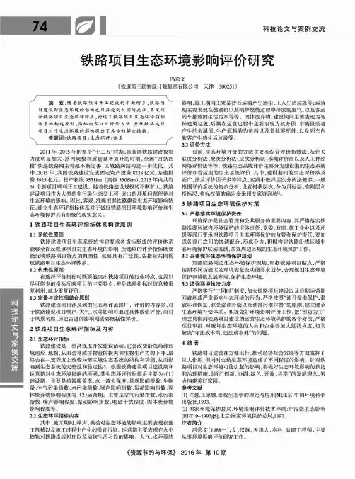 铁路项目生态环境影响评价研究