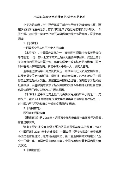 小学五年级适合看什么书这十本书必看