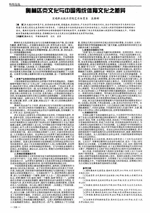 奥林匹克文化与中国传统体育文化之差异