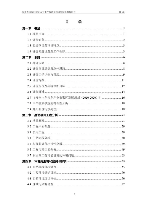 河南复兴废旧物资回收有限公司报废车回收拆解5万台生产线项目立项建设环境影响报告表