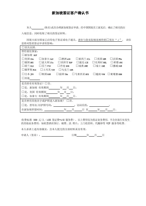 2020 新加坡签证客户确认书(必填)新加坡签证资料表格以及模板