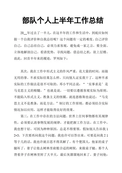 部队个人上半年工作总结