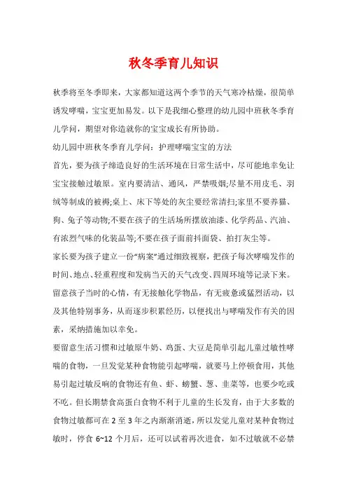 秋冬季育儿知识