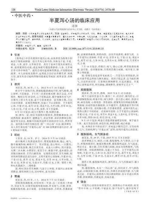 半夏泻心汤的临床应用