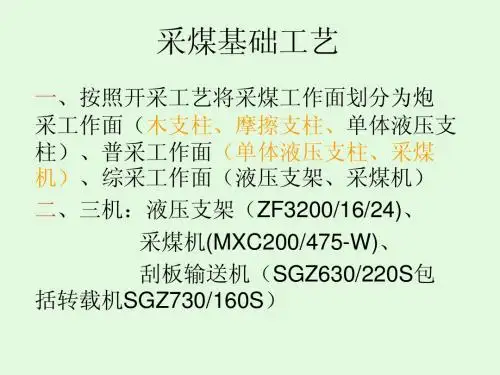 采煤工艺