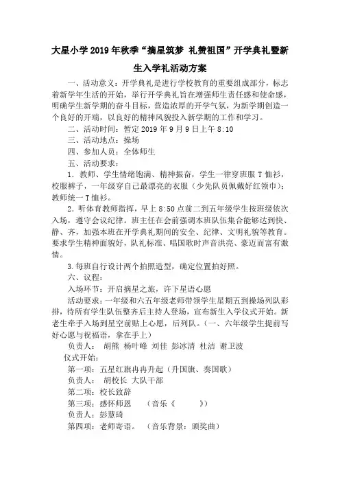 2019秋季学期开学典礼活动方案