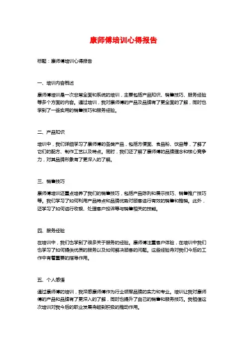 康师傅培训心得报告